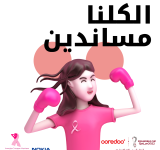 "   تونس تعيش " أكتوبر الوردي :المبادرة الجديدة للمسؤولية الاجتماعية للشركات من ’’أوريدو’’  تونس